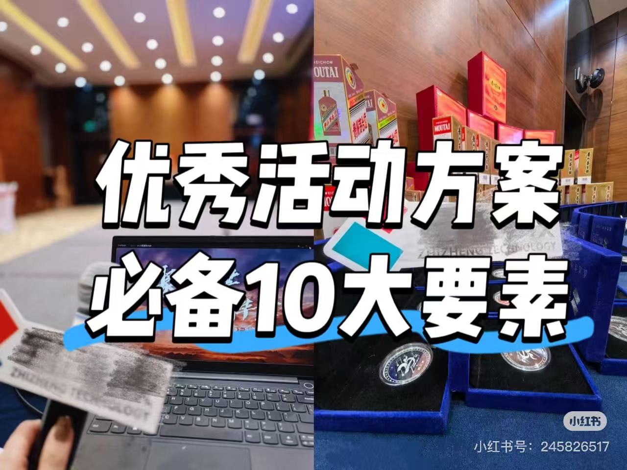 专业会务公司揭秘：优秀活动方案必备的10个核心要素（附2025最新标准）