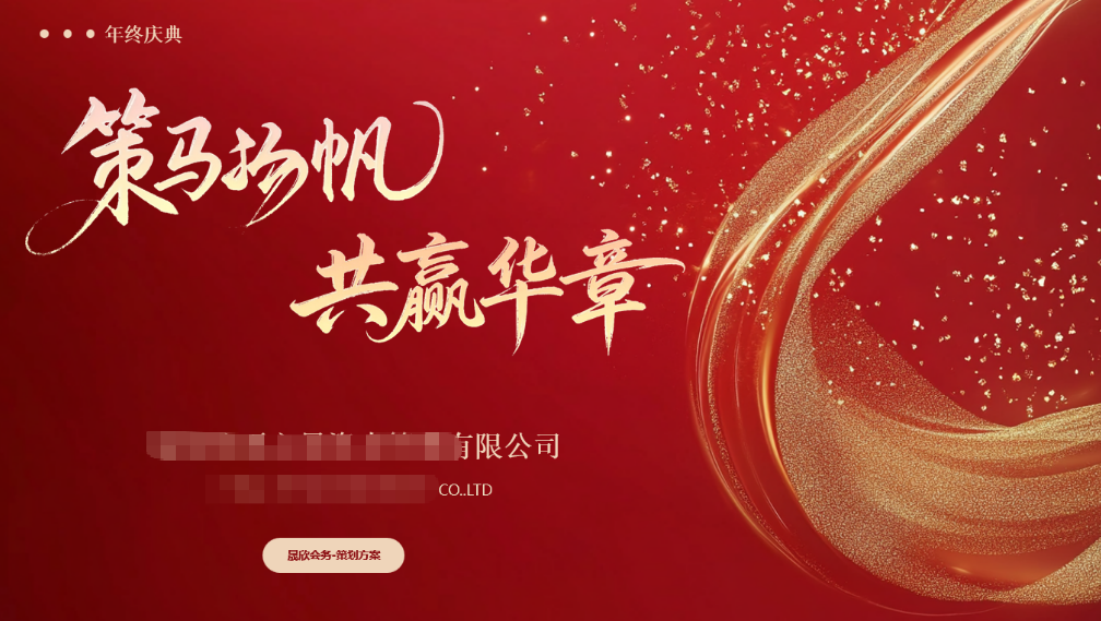 2026年会舞台演出爆款推荐——定制化视听盛宴，激活企业凝聚力