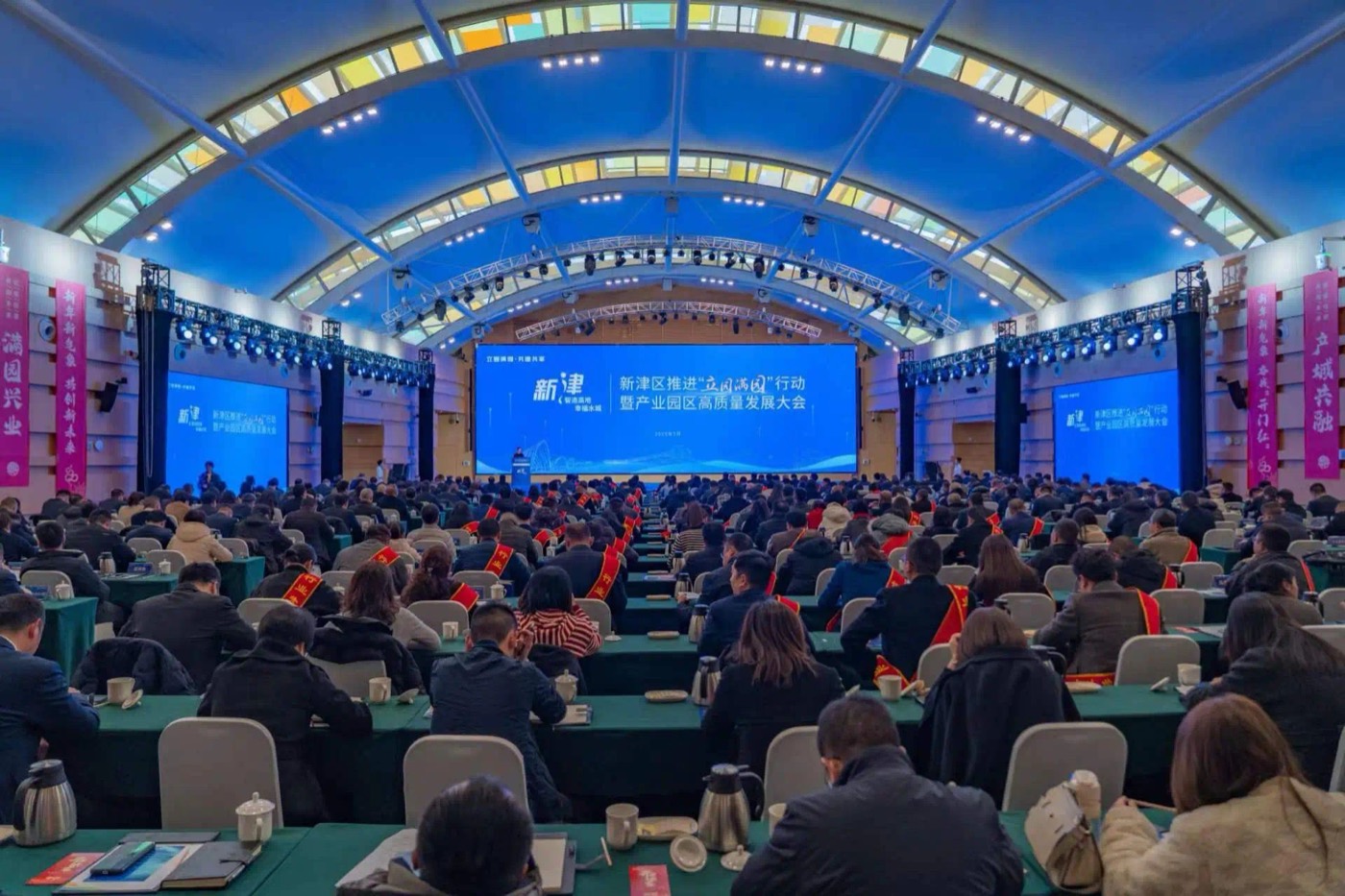 推进立园满园行动高质量发展大会